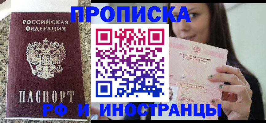 прописка для школы в Пласте